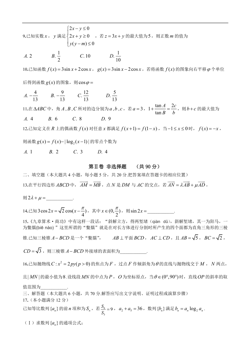 2018年安徽省皖智a10联盟高三最后一卷理科数学试题（word版）.doc_第2页