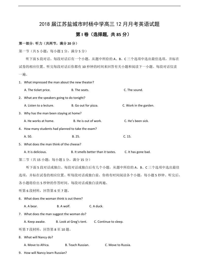 2018年江苏盐城市时杨中学高三12月月考英语试题.doc_第1页