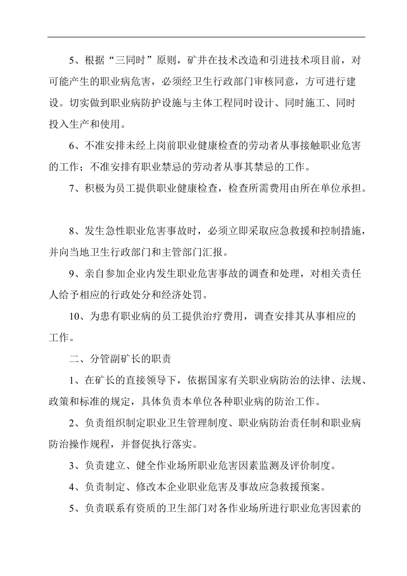 职业危害防治责任制度.doc_第2页