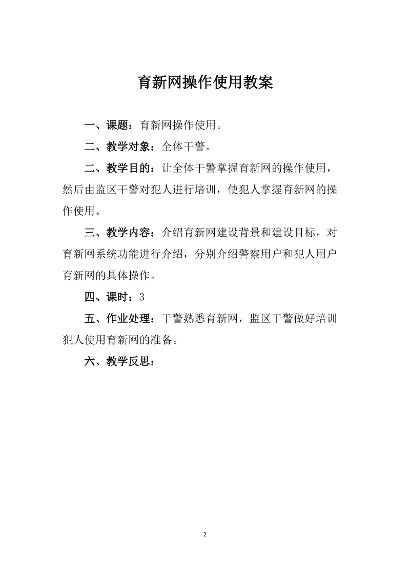 育新网操作使用教案.docx_第2页