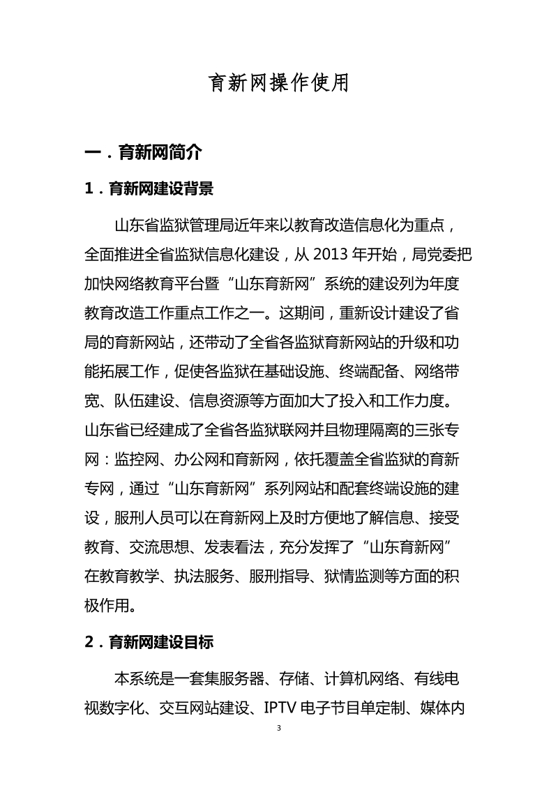 育新网操作使用教案.docx_第3页