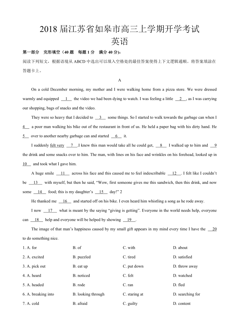 2018年江苏省如皋市高三上学期开学考试 英语.doc_第1页