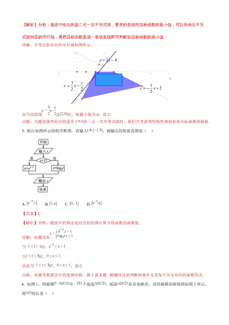 2018年四川省绵阳市高三第三次诊断性考试数学文试题（解析版）.doc_第2页