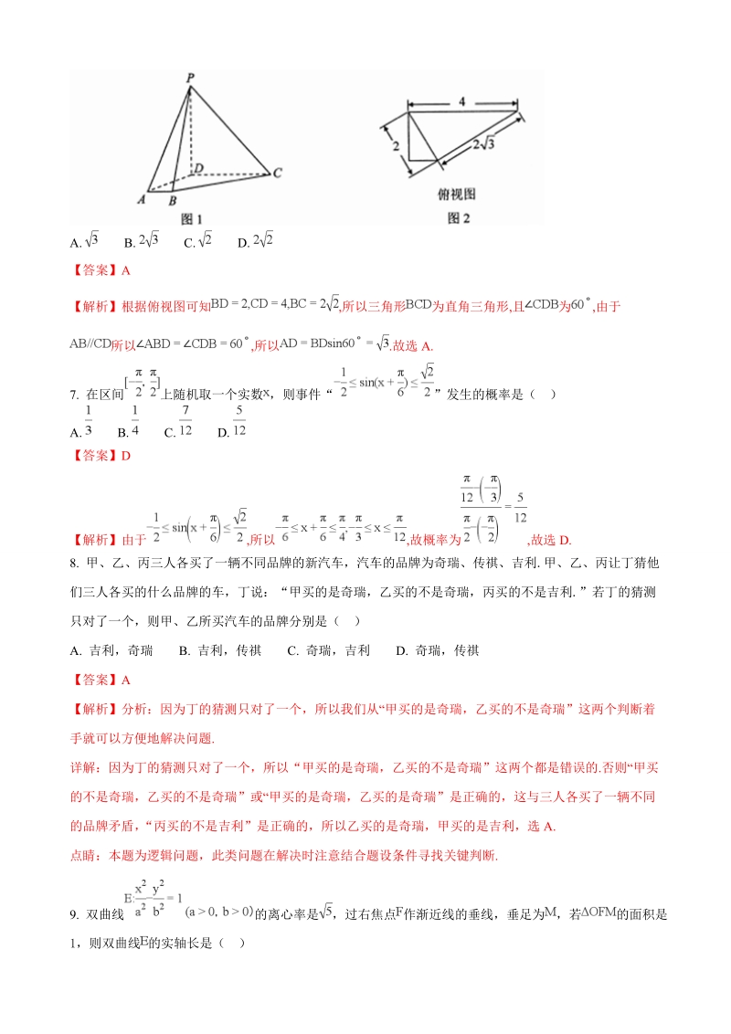 2018年四川省绵阳市高三第三次诊断性考试数学文试题（解析版）.doc_第3页