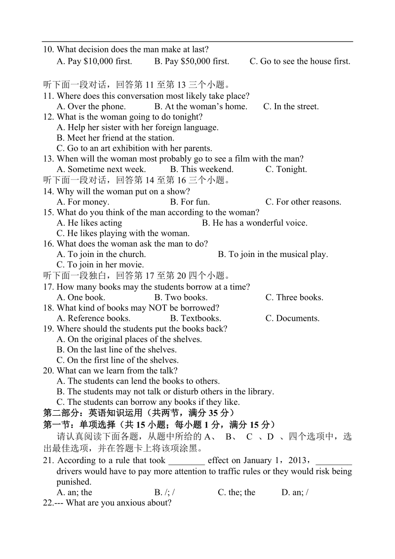 2017年江苏省徐州市睢宁县古邳中学高三暑期检测英语试卷（含听力）.doc_第2页