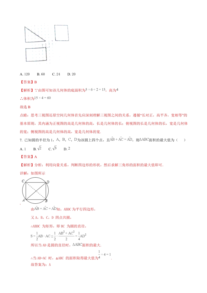 2018年陕西省咸阳市高三模拟考试（三模）数学（理科）试题（解析版）.doc_第3页