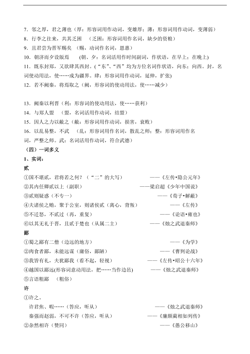 烛之武退秦师知识点总结教师版.doc_第2页