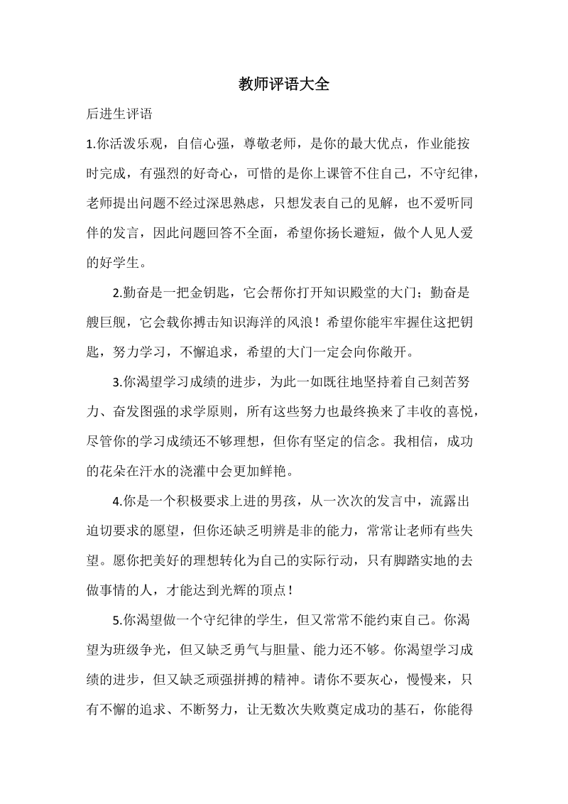 教师评语大全.docx_第1页