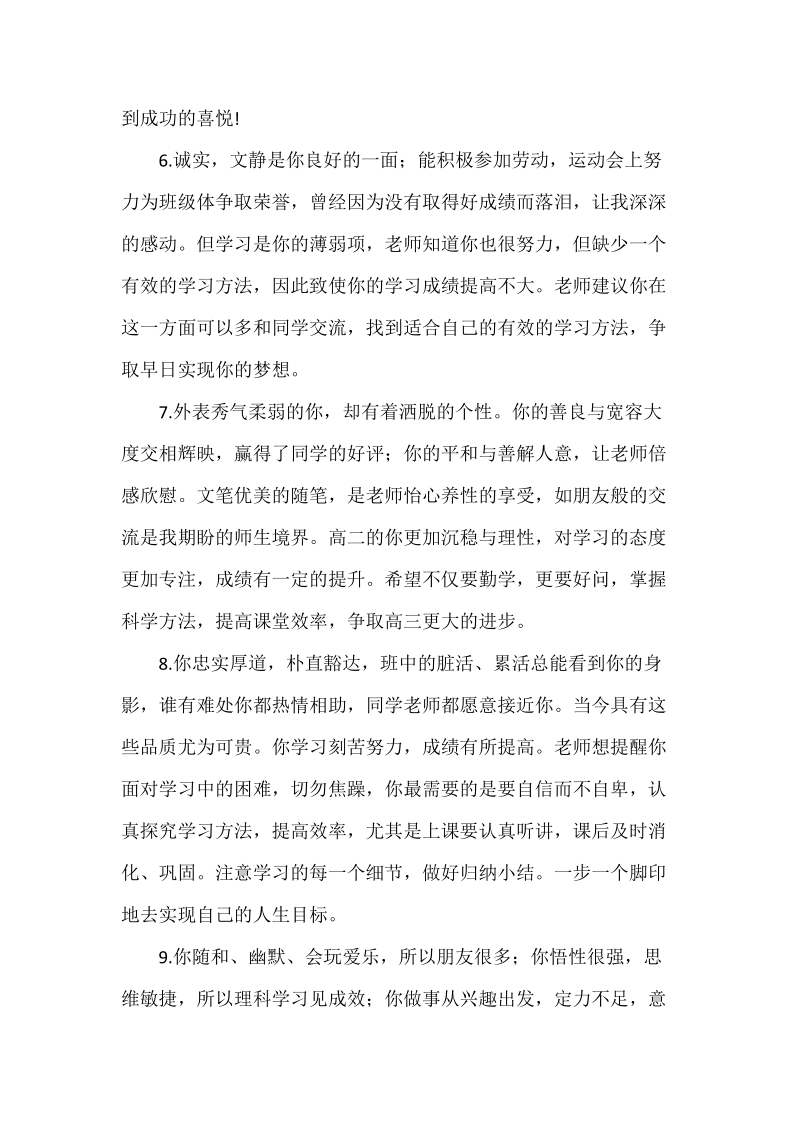 教师评语大全.docx_第2页