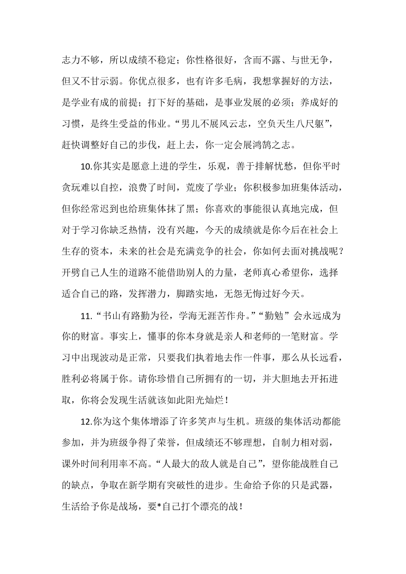 教师评语大全.docx_第3页