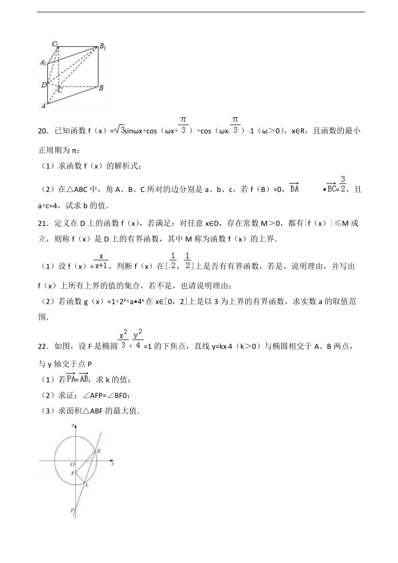 2016年上海市宝山区高三数学二模试卷（理科）（解析版）.doc_第3页