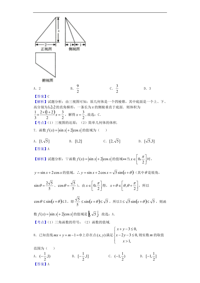 2016年河南郑州一中高三文考前冲刺（一）数学（文）试题.doc_第3页