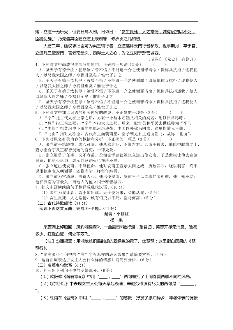 2016年广西自治区桂林柳州高三高考压轴语文试卷（word）.doc_第3页