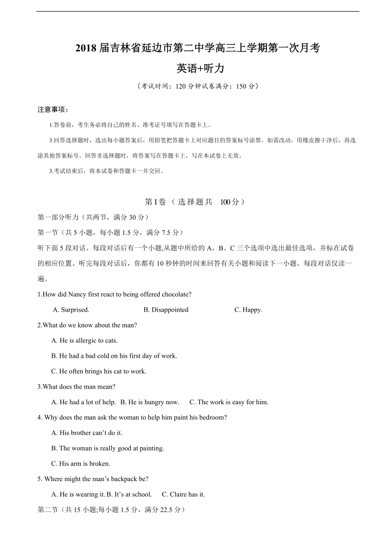 2018年吉林省延边市第二中学高三上学期第一次月考 英语+听力.doc_第1页