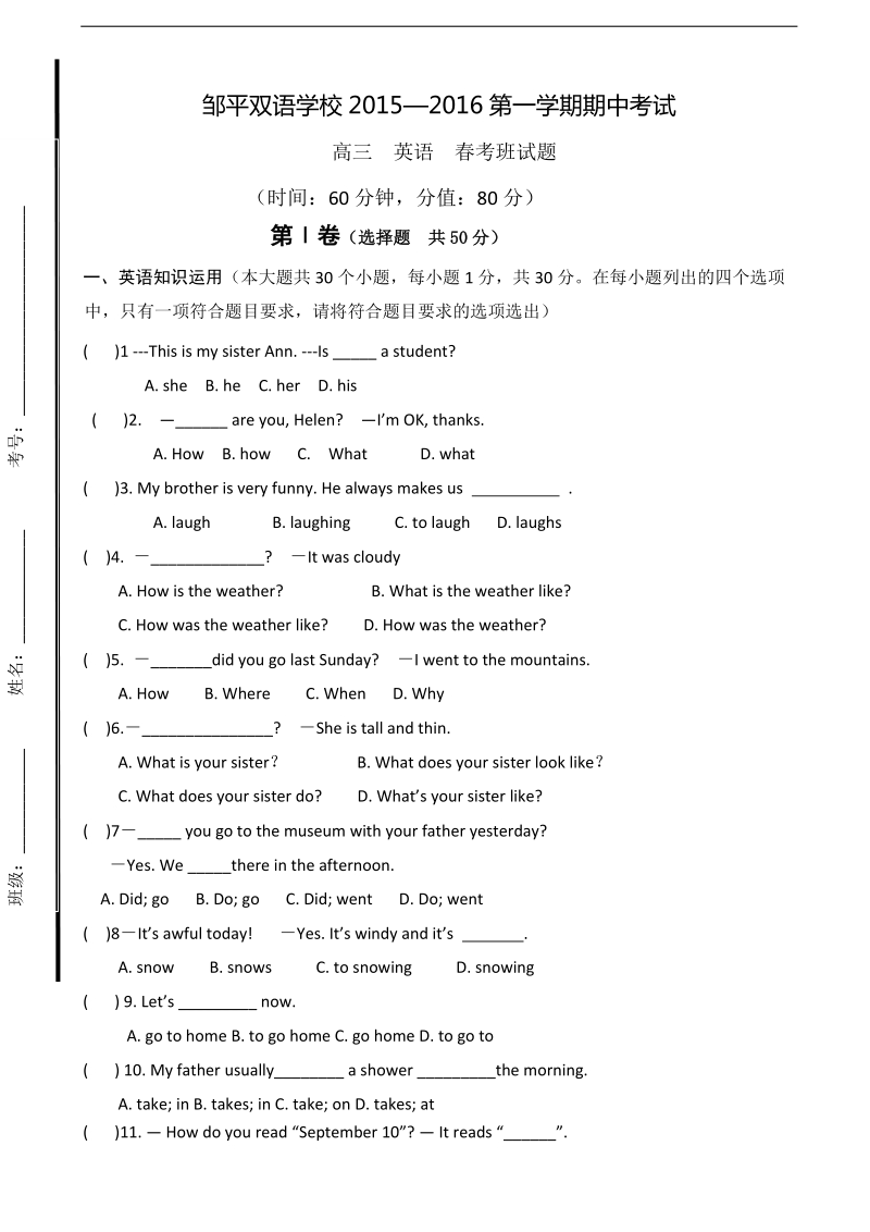 2016年山东省滨州市邹平双语学校高三上学期期中考试英语试题（春考班）.doc_第1页