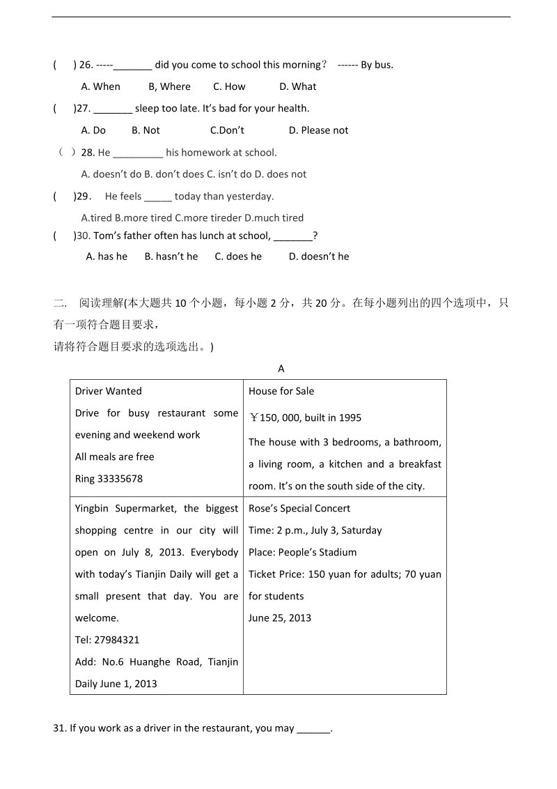 2016年山东省滨州市邹平双语学校高三上学期期中考试英语试题（春考班）.doc_第3页