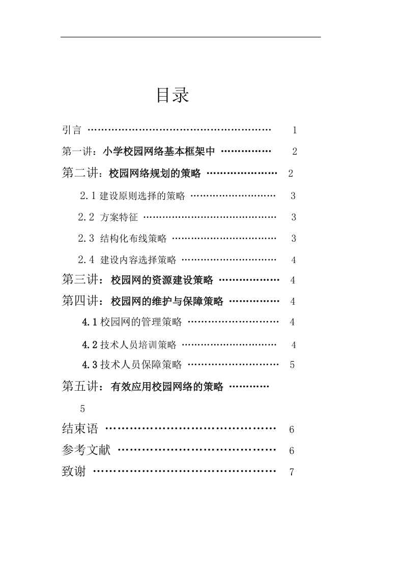 校园网的策略及规划论文 王振乾.doc_第3页