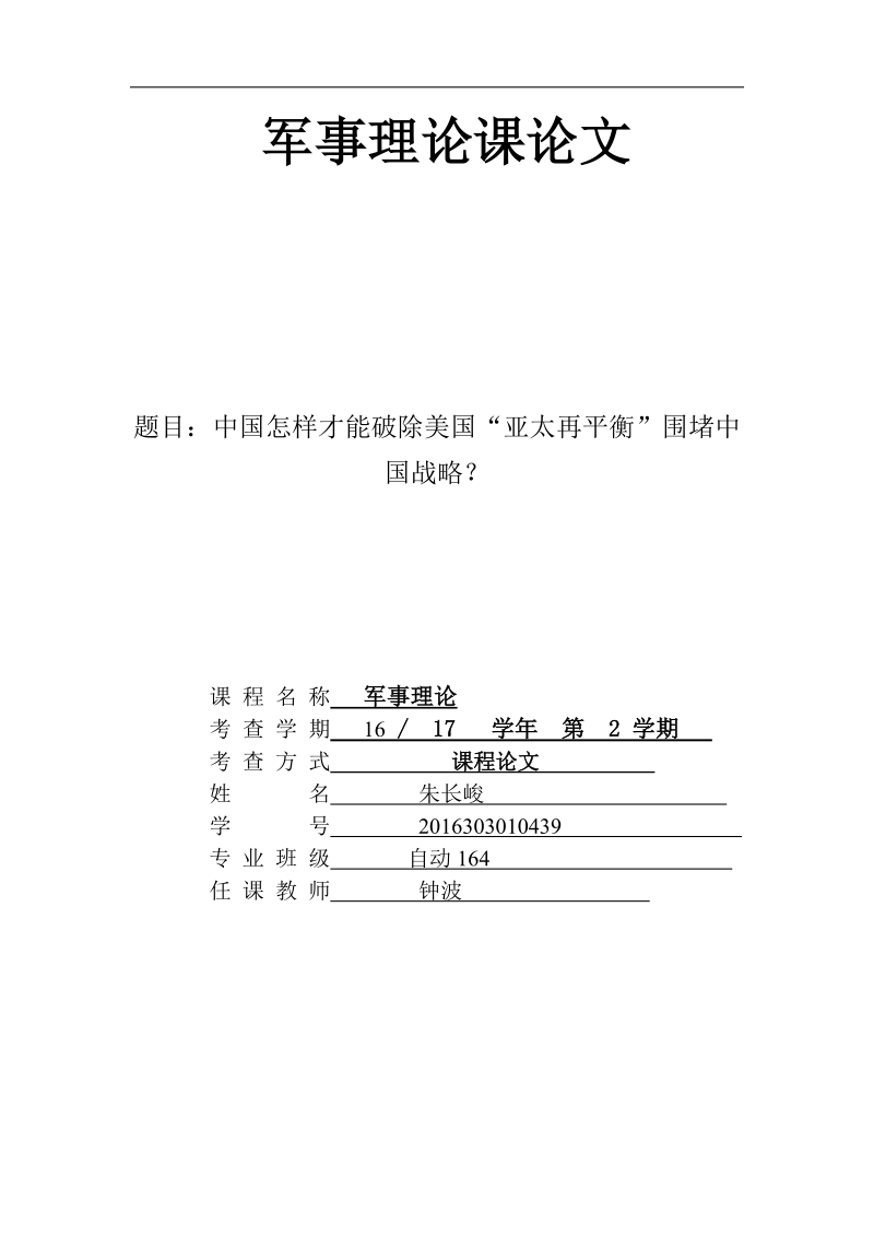 军事理论课论文.docx_第1页