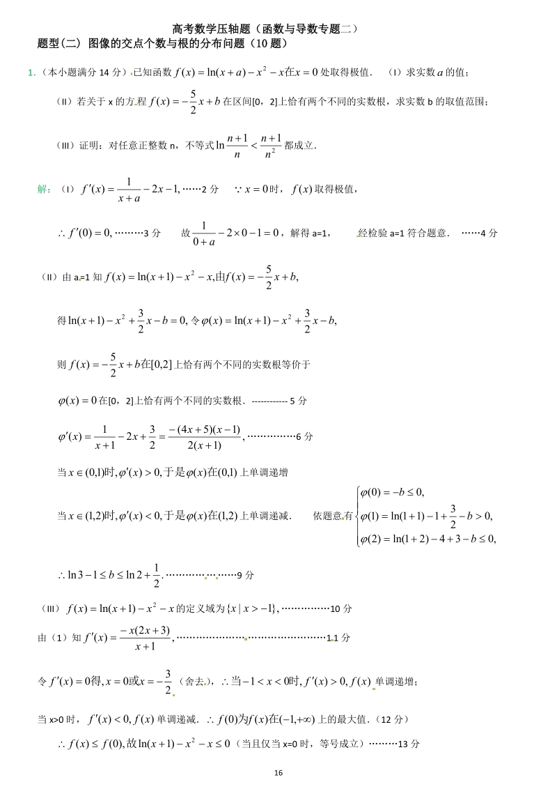 高考数学压轴题二.docx_第1页