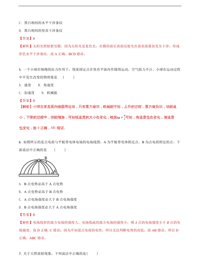 2018年上海市松江区高三第二学期期中质量监控(二模)物理试题.doc_第2页