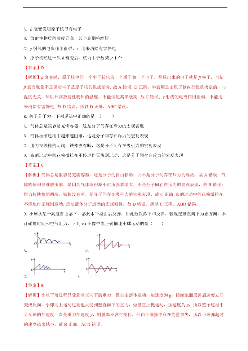 2018年上海市松江区高三第二学期期中质量监控(二模)物理试题.doc_第3页