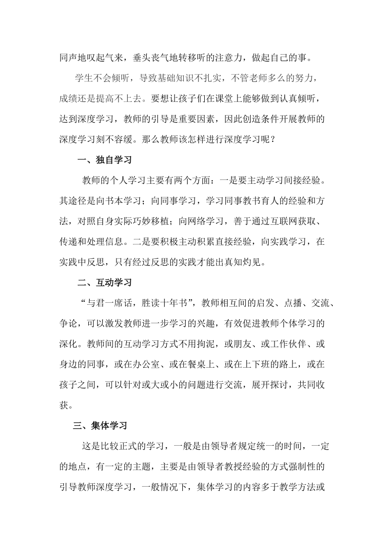 《师生课堂相互倾听中的深度学习》论文 陈晓云.doc_第2页