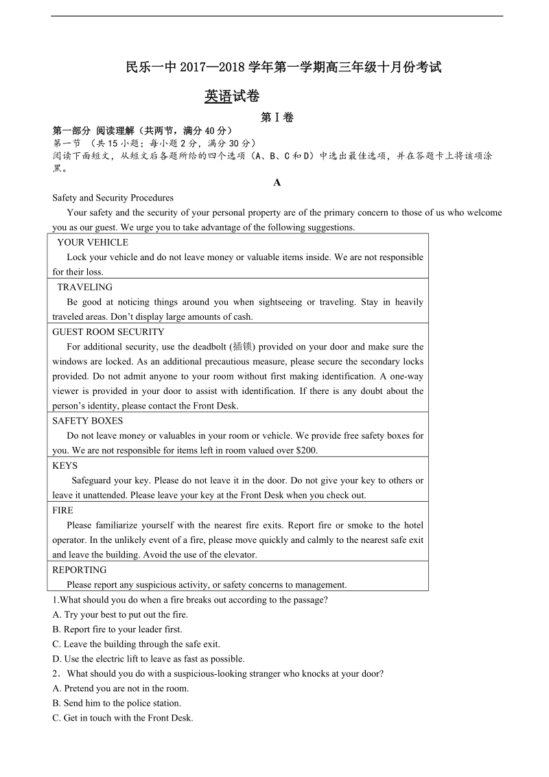 2018年甘肃省民乐县第一中学高三10月月考英语试题.doc_第1页