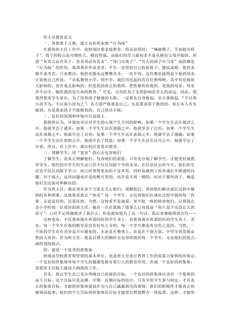 班主任德育论文 p13.doc_第1页