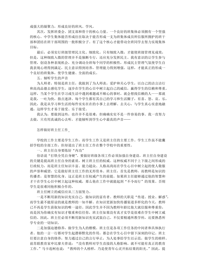 班主任德育论文 p13.doc_第2页