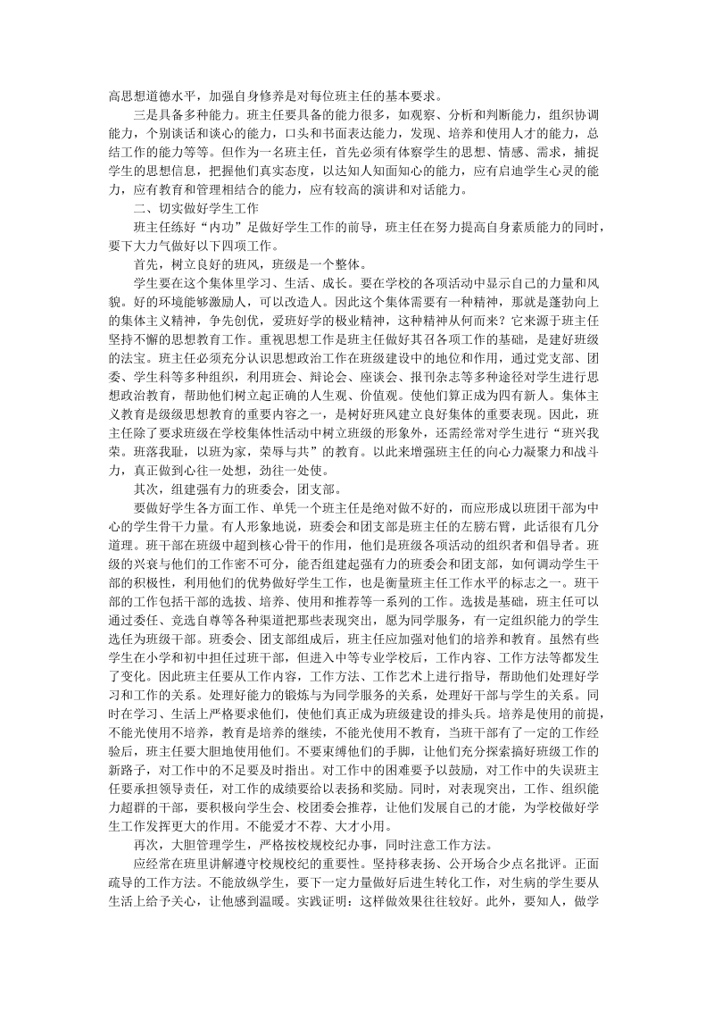 班主任德育论文 p13.doc_第3页