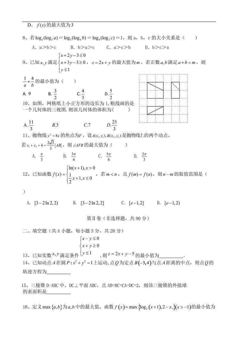 2018年广东省汕头市潮南区高考(5月)冲刺数学文试题.doc_第2页