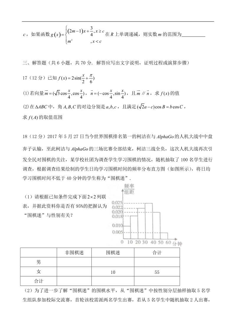 2018年广东省汕头市潮南区高考(5月)冲刺数学文试题.doc_第3页