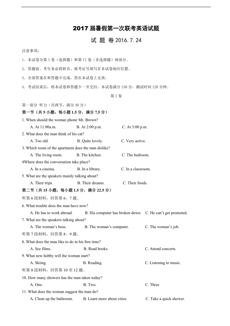 2017年山西重点中学协作体高三暑假第一次联考英语试题+听力.doc_第1页