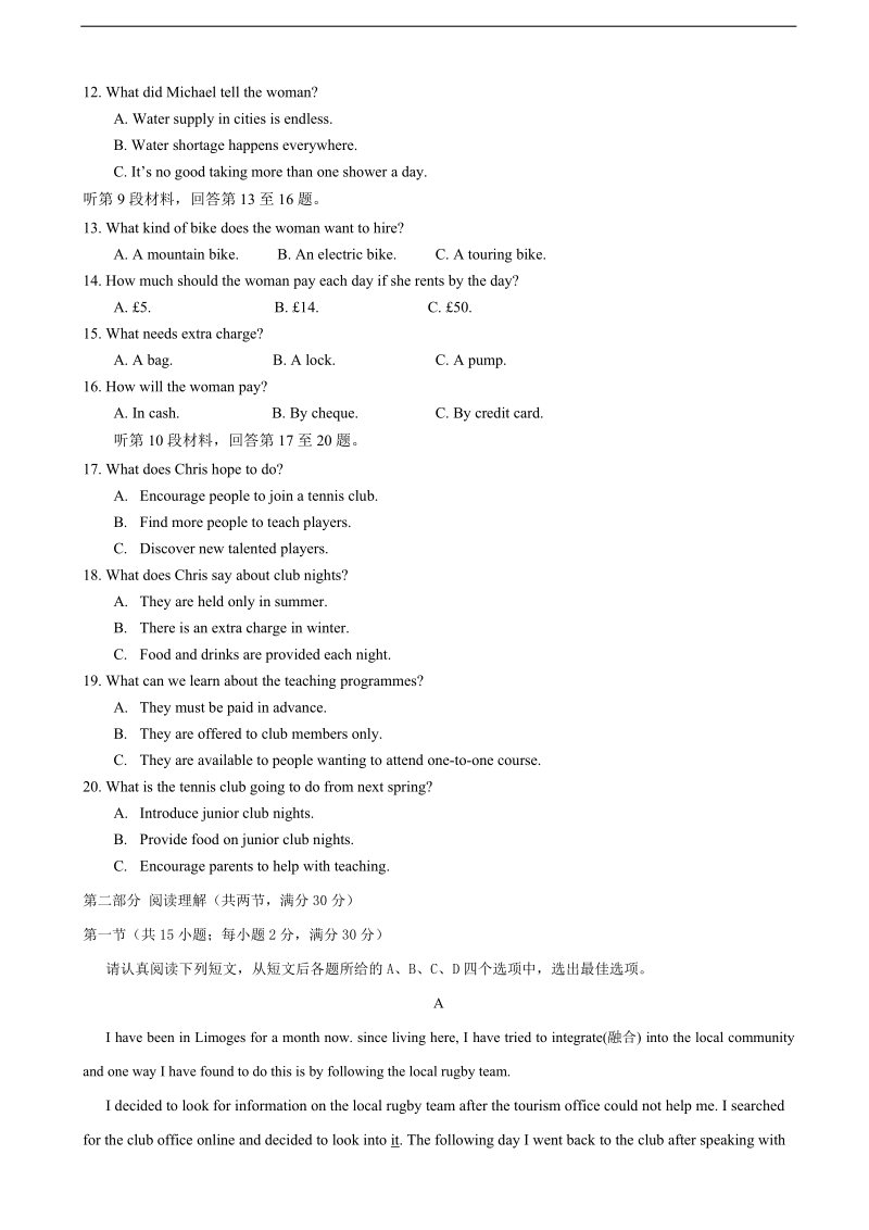 2017年山西重点中学协作体高三暑假第一次联考英语试题+听力.doc_第2页