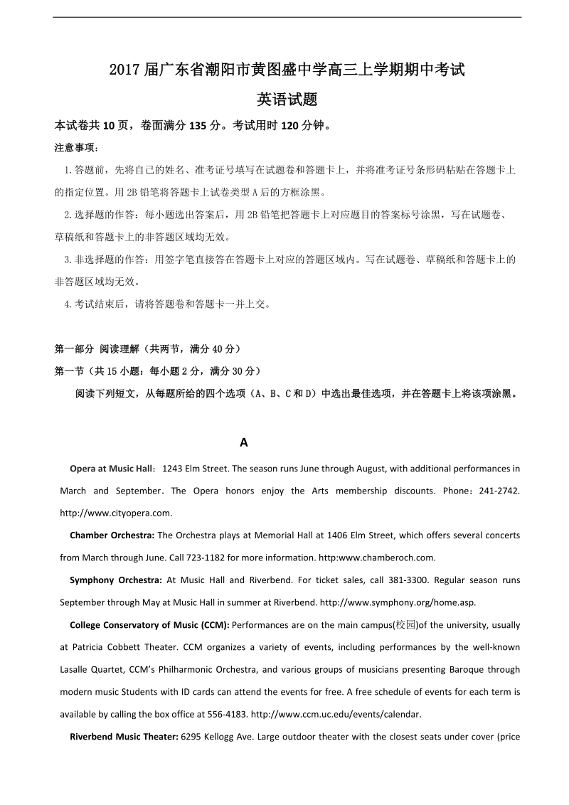 2017年广东省潮阳市黄图盛中学高三上学期期中考试英语试题.doc_第1页