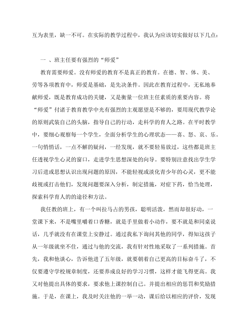 班主任论坛论文建构以爱与责任为基础的教育 刘彩虹.doc_第2页