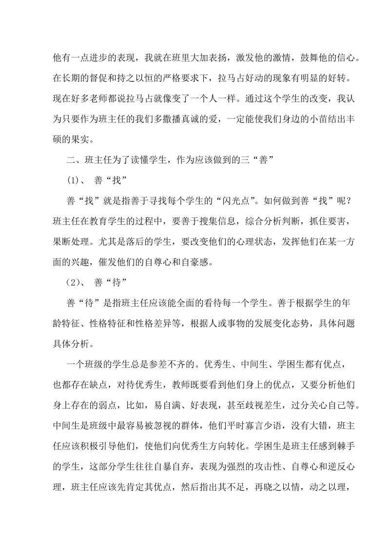 班主任论坛论文建构以爱与责任为基础的教育 刘彩虹.doc_第3页