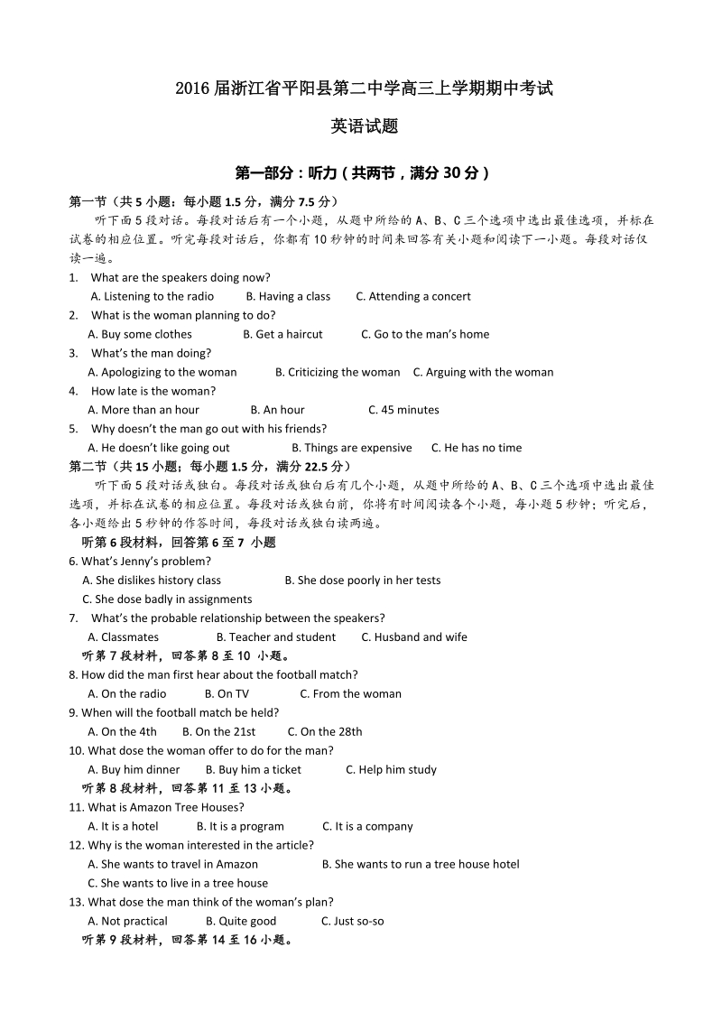 2016年浙江省平阳县第二中学高三上学期期中考试英语试题.doc_第1页