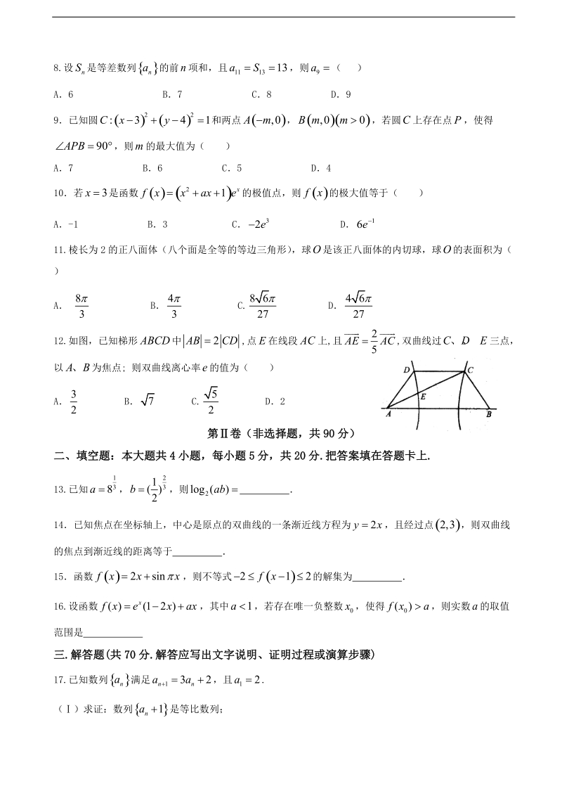 2018年四川省泸州泸县第五中学高三第一次适应性考试（高考模拟）数学（理）试题.doc_第2页