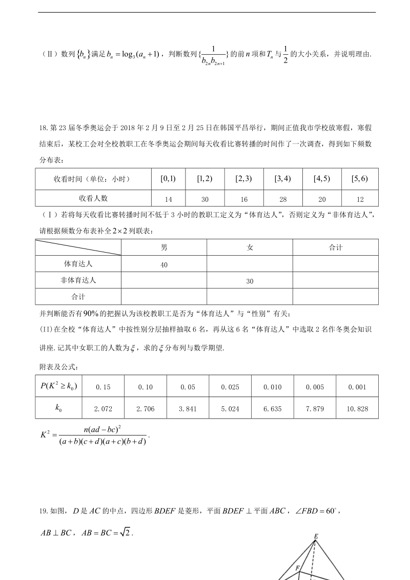 2018年四川省泸州泸县第五中学高三第一次适应性考试（高考模拟）数学（理）试题.doc_第3页