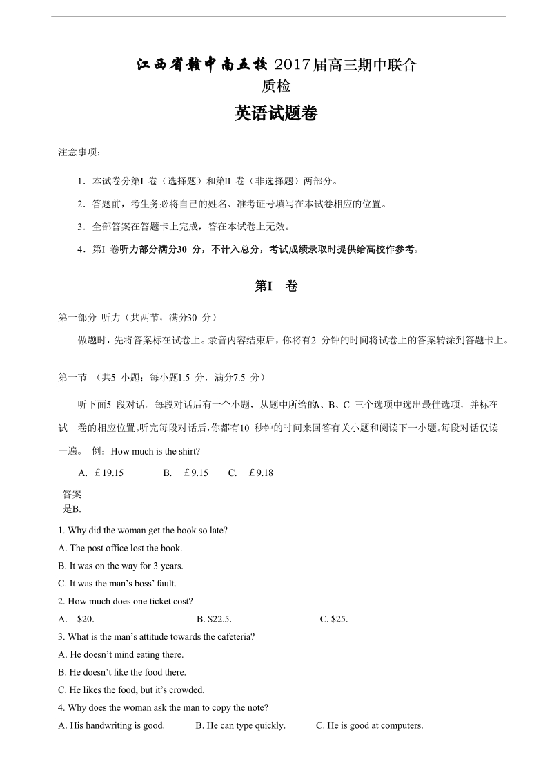 2017年江西省赣中南五校高三下学期期中联合考试英语试题.doc_第1页