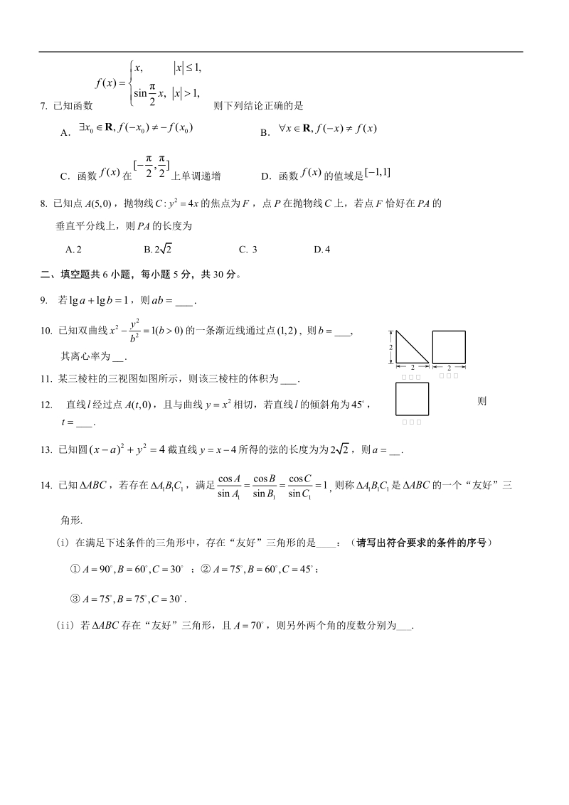 2015-2016年 北京市海淀区高三上学期期末试题 数学（文）.doc_第2页