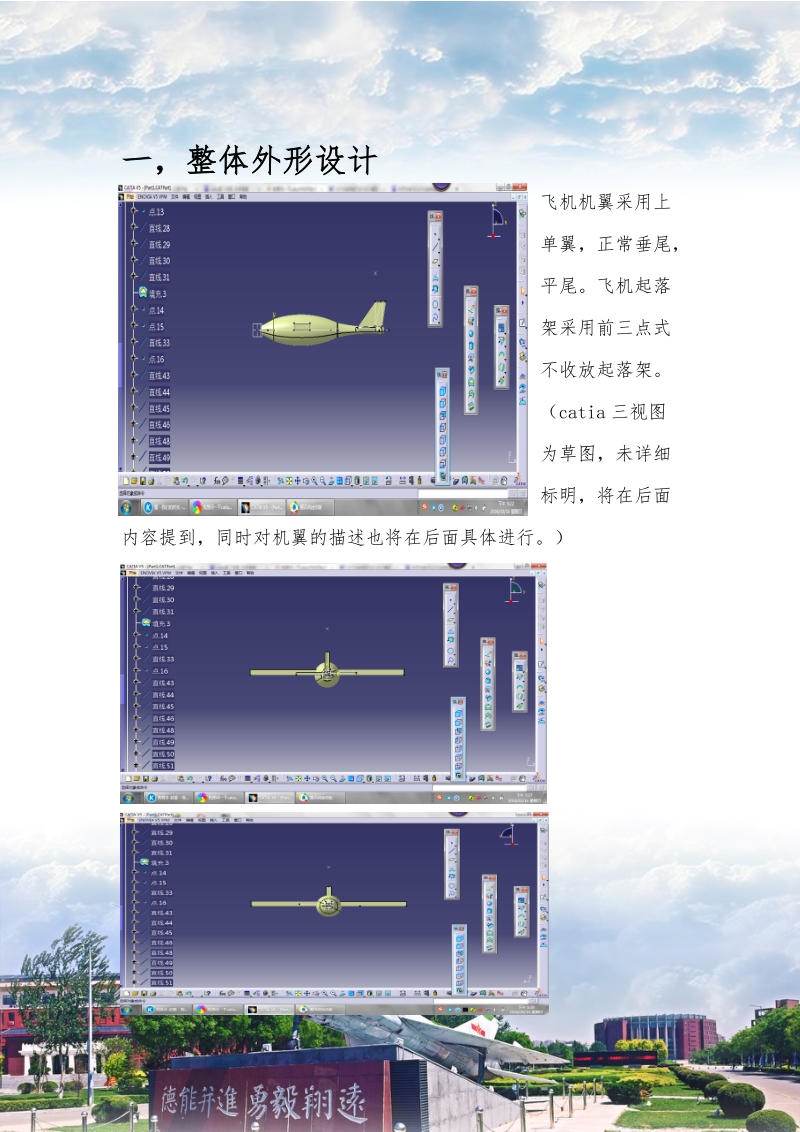 飞机构造学课程论文-—超轻型飞机总体结构设计  纪贵阳 .docx_第3页