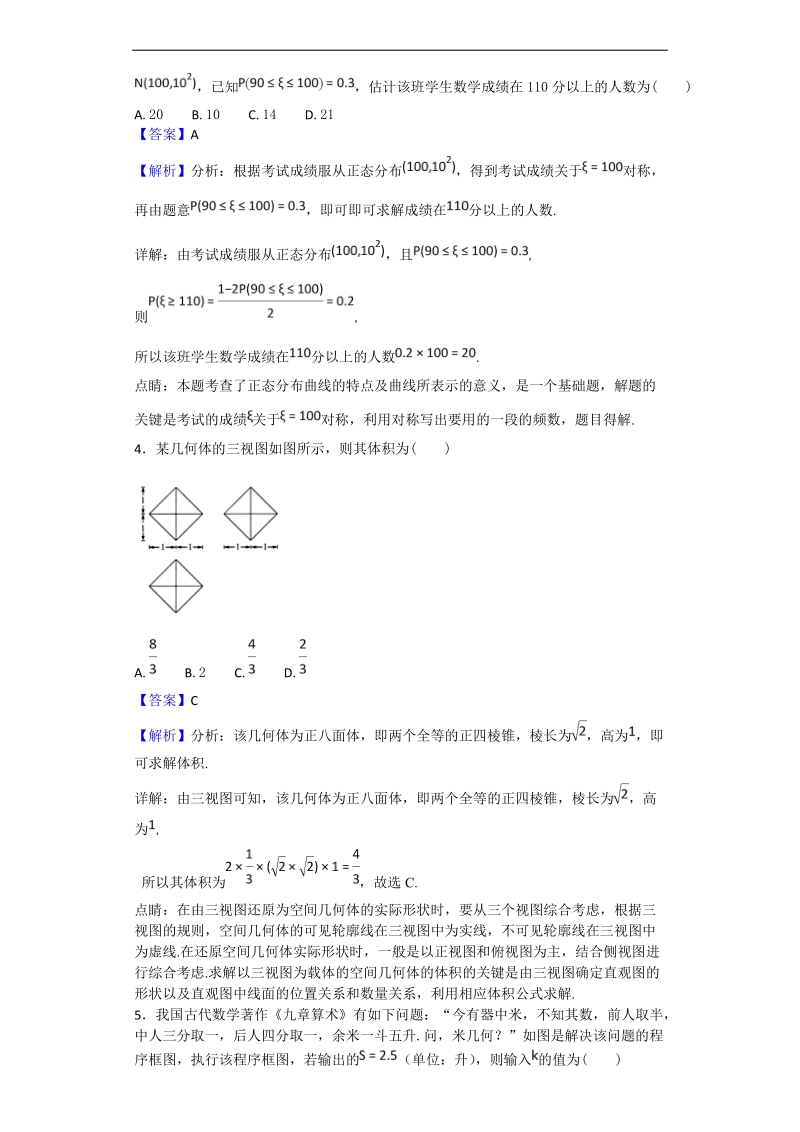 2018年湖南师范大学附属中学高三月考（六）数学（理）试题（解析版）.doc_第2页