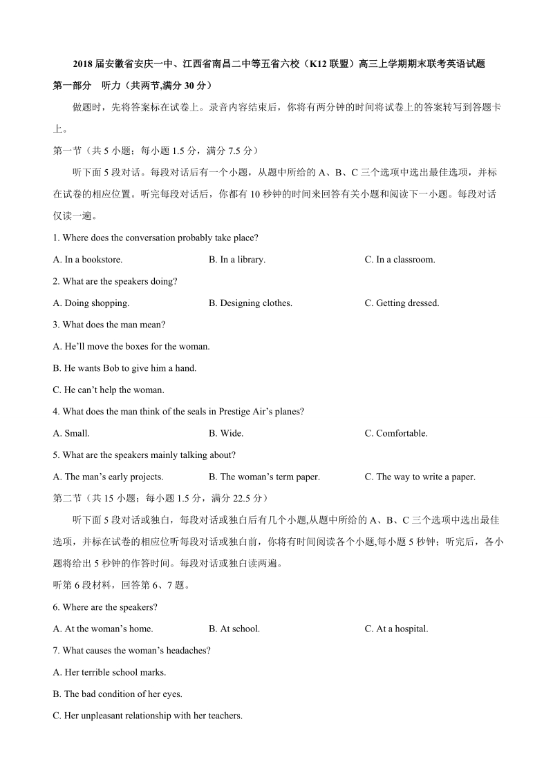 2018年安徽省安庆一中、江西省南昌二中等五省六校（k12联盟）高三上学期期末联考英语试题.doc_第1页