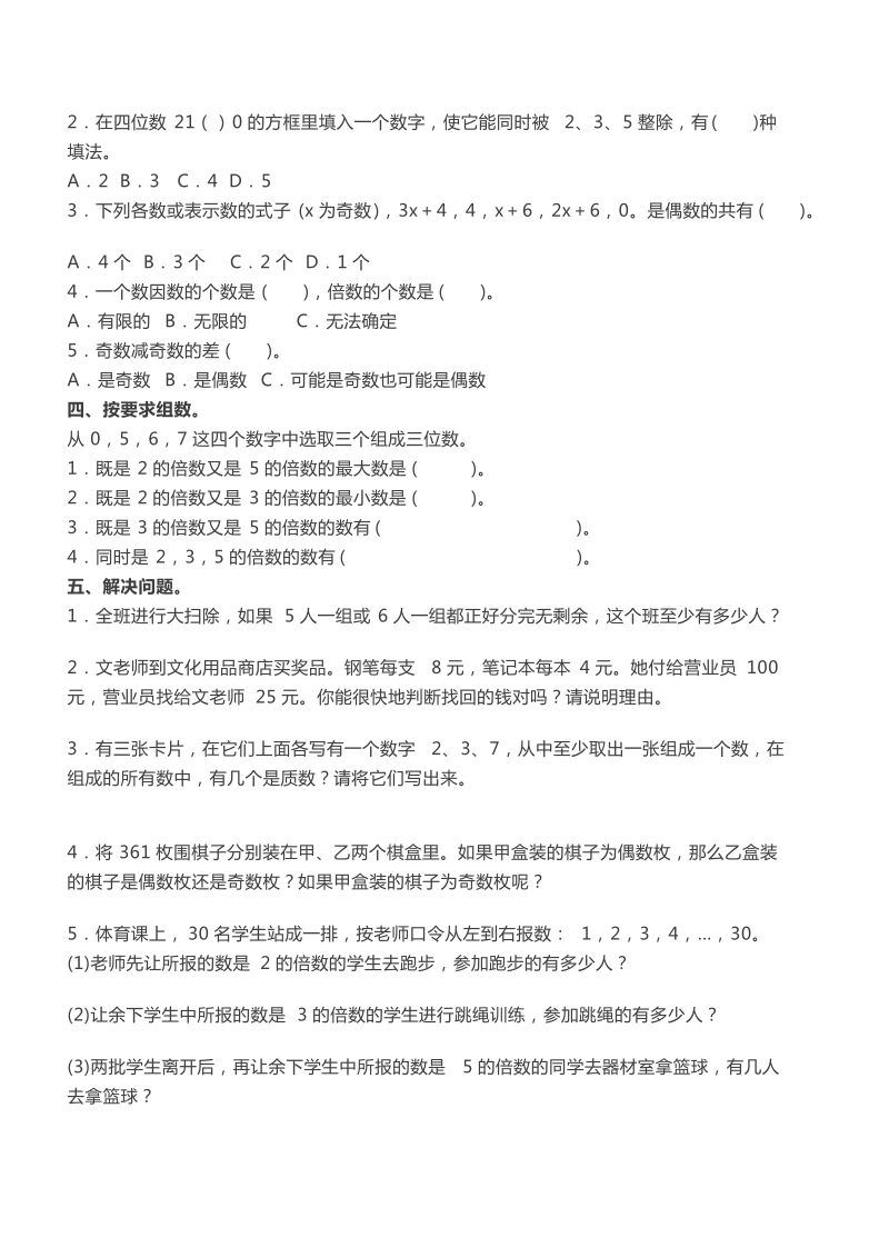 人教版五年级下册第二单元测试题及答案.doc_第2页