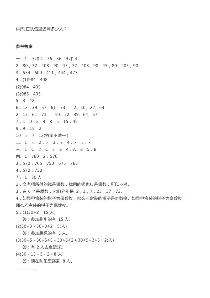 人教版五年级下册第二单元测试题及答案.doc_第3页