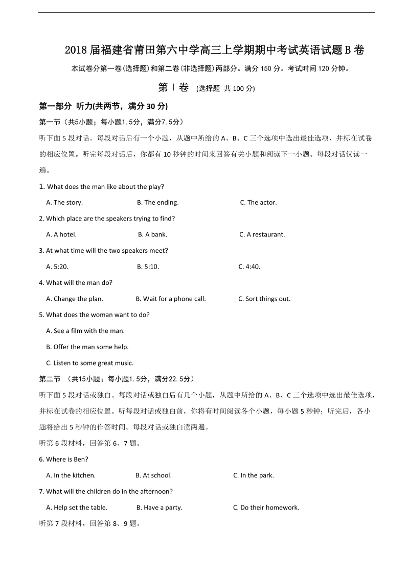 2018年福建省莆田第六中学高三上学期期中考试英语试题b卷.doc_第1页