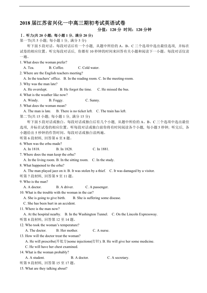 2018年江苏省兴化一中高三期初考试英语试卷+听力.doc_第1页