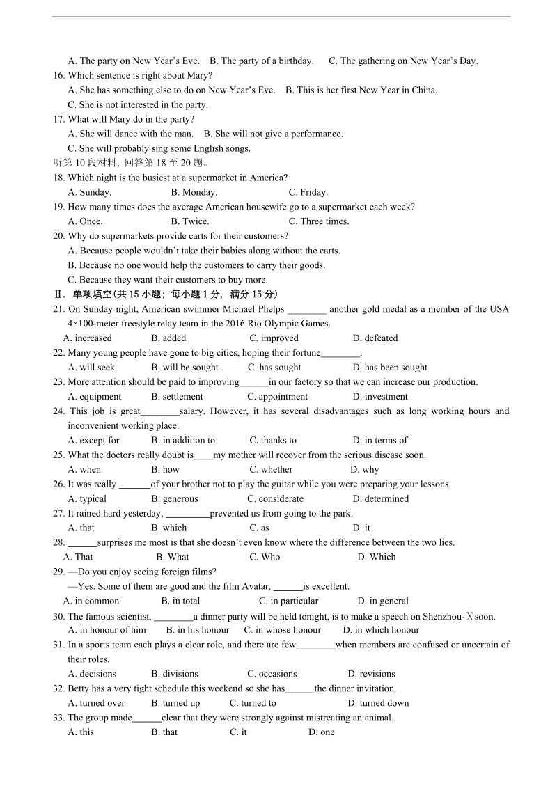 2018年江苏省兴化一中高三期初考试英语试卷+听力.doc_第2页